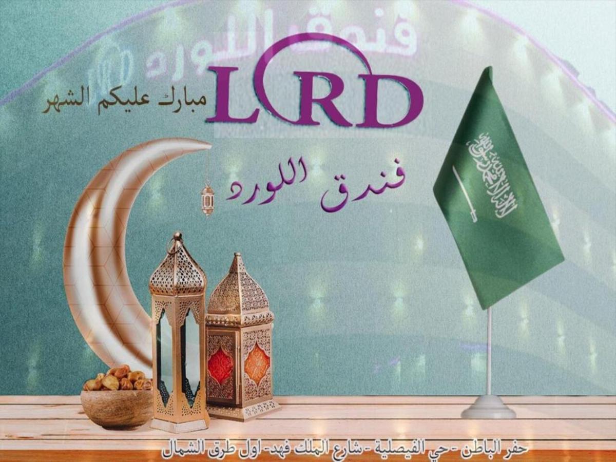 Abu Qa'ar Al Lord Hotel מראה חיצוני תמונה